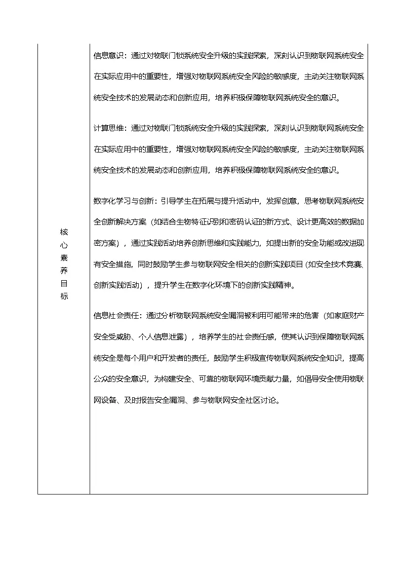 第六单元 第30课《系统安全需升级》教学设计 2024-2025学年人教版（2024）初中信息科技八年级全一册第2页
