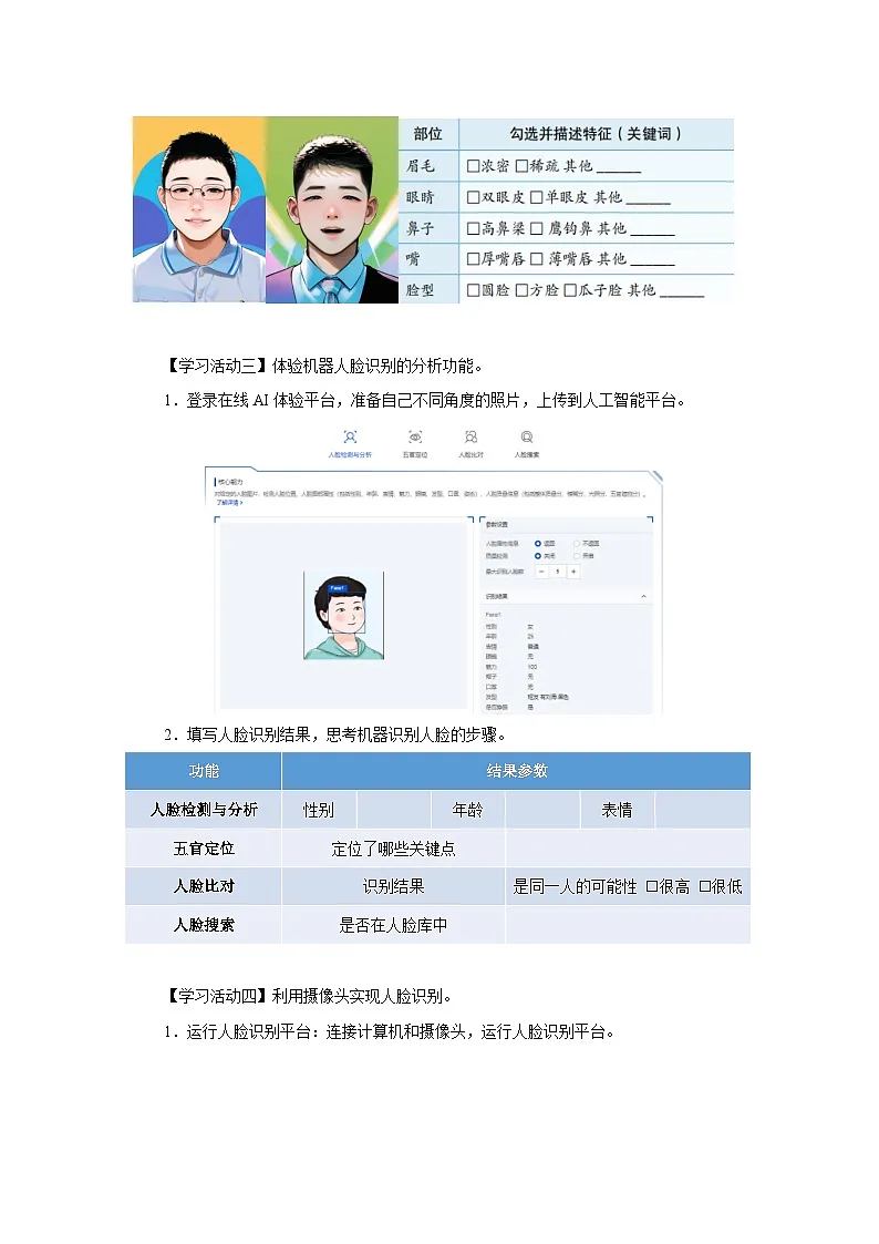 第15课面容钥匙显智能 学习任务单 2024—2025学年人教版（2024）初中信息技术八年级全一册第2页