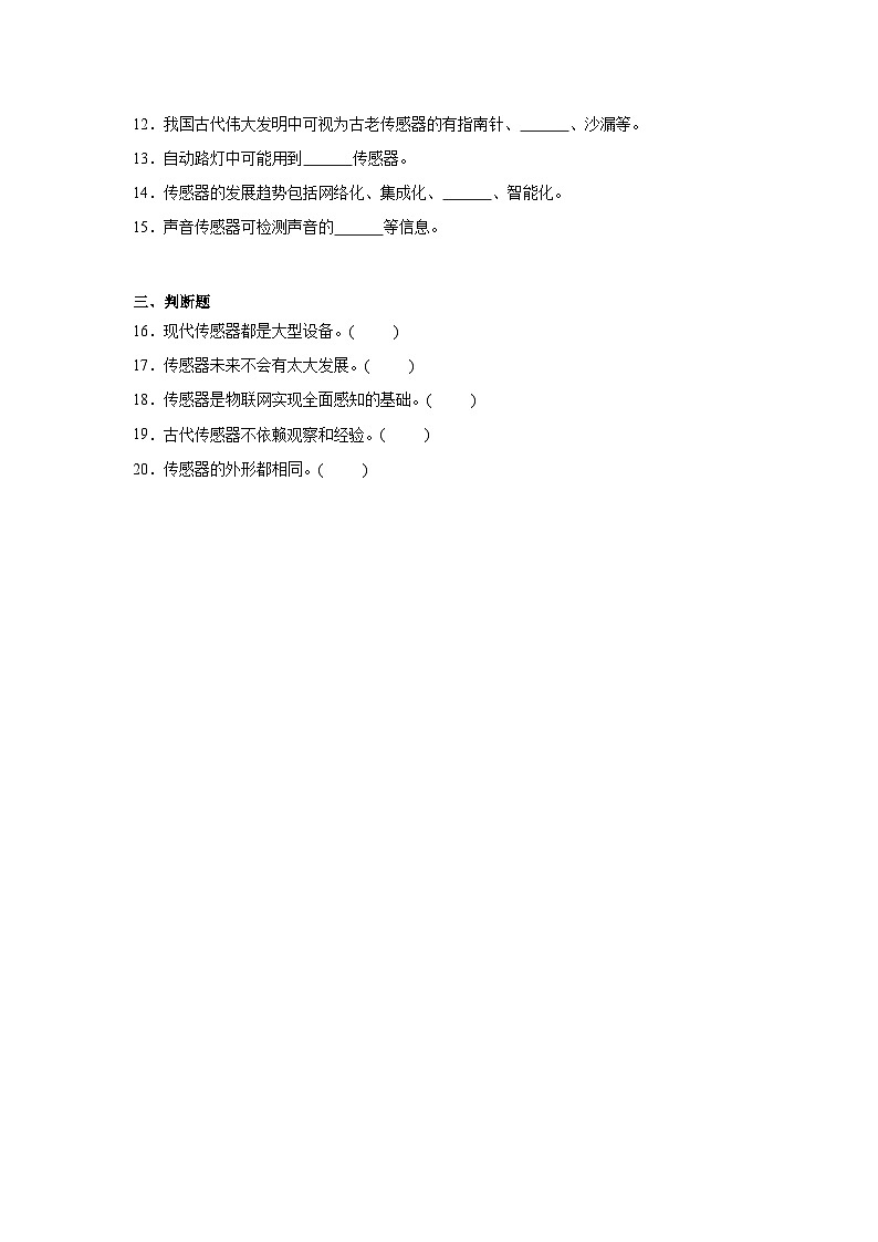 第2课 传感之古今未来 同步练习 2024-2025学年人教版（2024）初中信息科技八年级全一册第2页