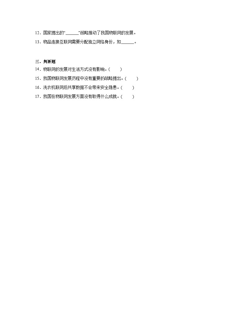 1.1开启物联网之门 同步习题 2024-2025学年人教版（2024）初中信息科技八年级全一册第2页
