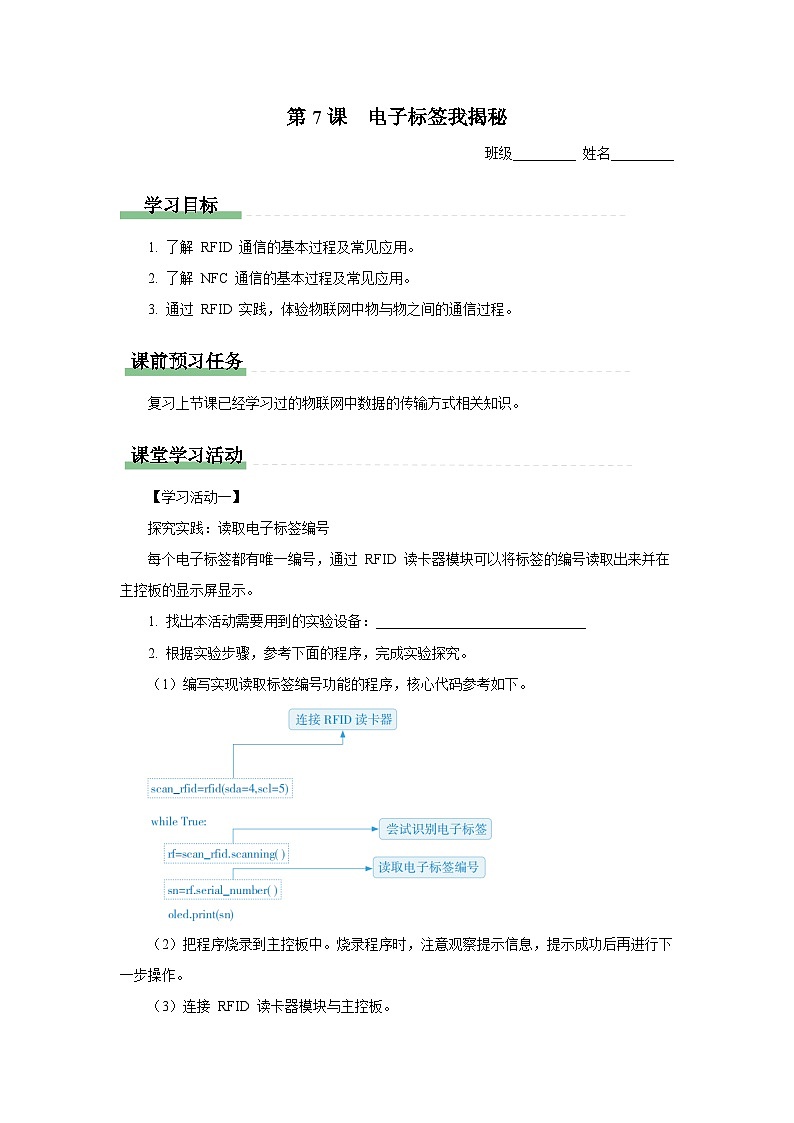 第7课 电子标签我揭秘 学习任务单 2024—2025学年人教版（2024）初中信息科技八年级全一册第1页