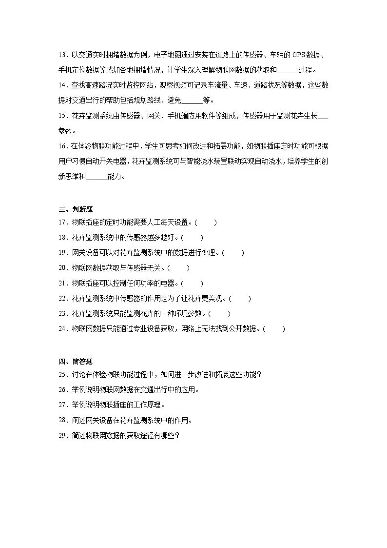 第五课 物联功能趣体验 同步习题 2024-2025学年人教版（2024）初中信息科技八年级全一册第2页
