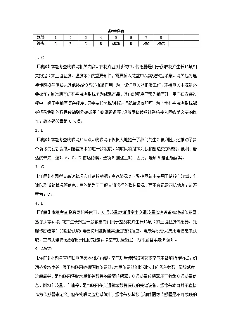 第五课 物联功能趣体验 同步习题 2024-2025学年人教版（2024）初中信息科技八年级全一册第3页