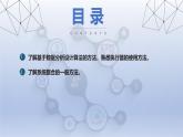第20課 反饋控制有算法　課件 2024—2025學(xué)年人教版（2024）初中信息科技八年級(jí)全一冊(cè)