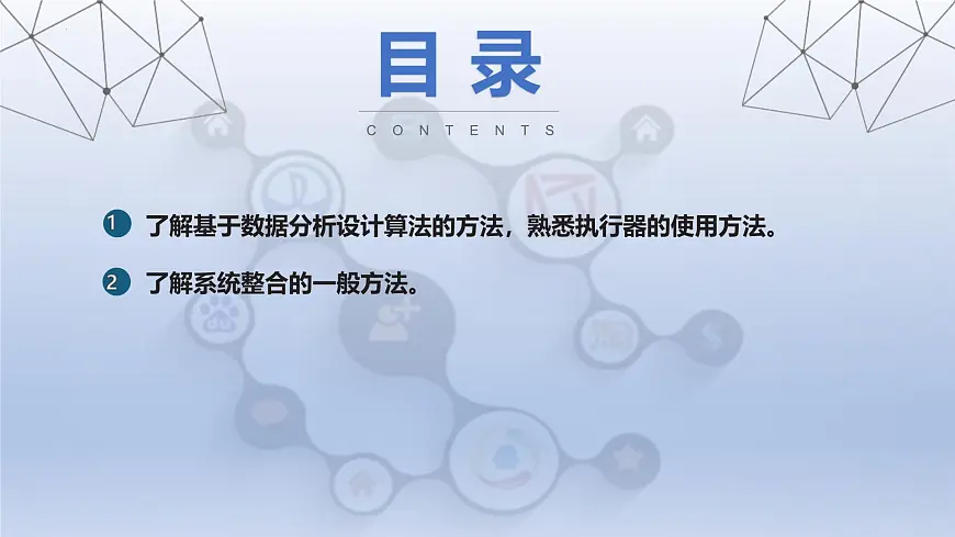 第四单元第20课 反馈控制有算法　课件 2024—2025学年人教版（2024）初中信息科技八年级全一册第2页