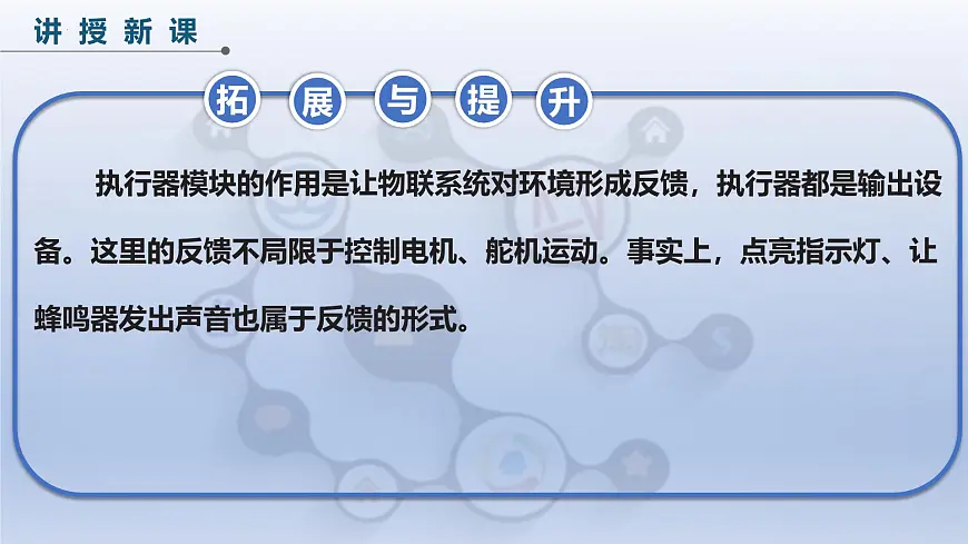 第四单元第20课 反馈控制有算法　课件 2024—2025学年人教版（2024）初中信息科技八年级全一册第4页