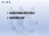 第20課 反饋控制有算法　課件 2024—2025學(xué)年人教版（2024）初中信息科技八年級(jí)全一冊(cè)