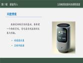 第17課 物聯(lián)數(shù)據(jù)需采集　課件 2024—2025學(xué)年人教版（2024）初中信息科技八年級(jí)全一冊(cè)