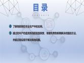 第24課 農(nóng)業(yè)生產(chǎn)新模式　課件 2024—2025學(xué)年人教版（2024）初中信息科技八年級(jí)全一冊