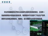 第24課 農(nóng)業(yè)生產(chǎn)新模式　課件 2024—2025學(xué)年人教版（2024）初中信息科技八年級(jí)全一冊