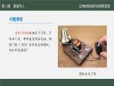 第13課 門鈴?fù)ㄖ磿r(shí)到　課件 2024—2025學(xué)年人教版（2024）初中信息科技八年級(jí)全一冊(cè)