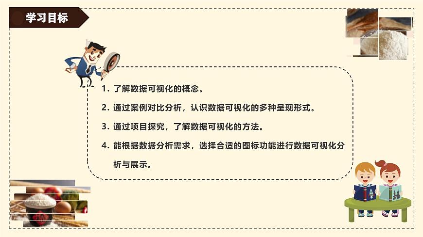 第19课 《数据呈现可视化》课件- 2024—2025学年人教版（2024）初中信息科技八年级全一册第2页