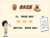 第19課 《數(shù)據(jù)呈現(xiàn)可視化》課件- 2024—2025學(xué)年人教版（2024）初中信息科技八年級全一冊