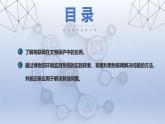 第21課 文物保護(hù)新手段課件 2024—2025學(xué)年人教版（2024）初中信息科技八年級(jí)全一冊
