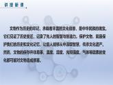第21課 文物保護(hù)新手段課件 2024—2025學(xué)年人教版（2024）初中信息科技八年級(jí)全一冊