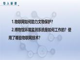 第21課 文物保護(hù)新手段課件 2024—2025學(xué)年人教版（2024）初中信息科技八年級(jí)全一冊