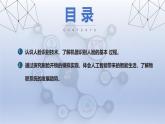 第15課 面容鑰匙顯智能　課件　2024—2025學(xué)年人教版（2024）初中信息技術(shù)八年級(jí)全一冊(cè)