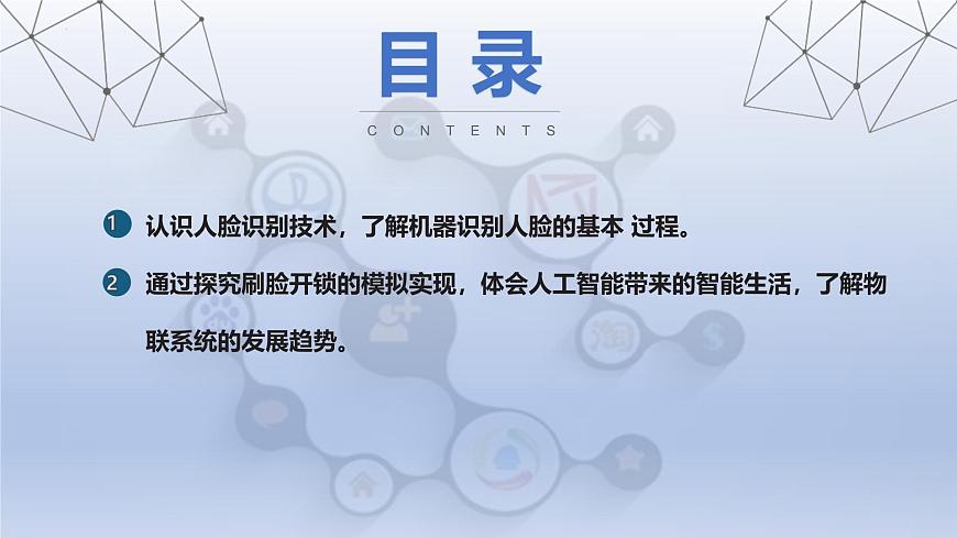 第三单元第15课面容钥匙显智能　课件　2024—2025学年人教版（2024）初中信息技术八年级全一册第2页