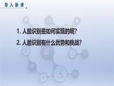 第15課 面容鑰匙顯智能　課件　2024—2025學(xué)年人教版（2024）初中信息技術(shù)八年級(jí)全一冊(cè)