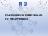 第17課 物聯(lián)數(shù)據(jù)需采集 課件　 2024—2025學(xué)年人教版（2024）初中信息技術(shù)八年級(jí)全一冊(cè)