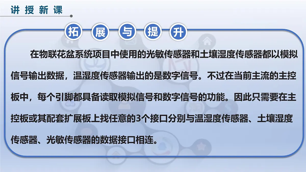 第四单元第17课 物联数据需采集 课件　 2024—2025学年人教版（2024）初中信息技术八年级全一册第7页