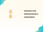 第16課《模塊功能先劃分》課件 2024-2025學(xué)年人教版（2024）初中信息科技八年級全一冊