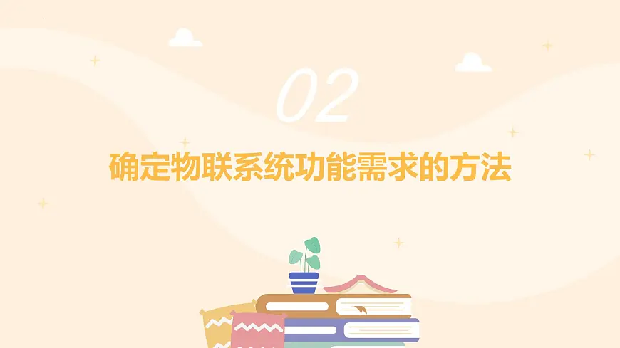 第四单元 第16课《模块功能先划分》课件 2024-2025学年人教版（2024）初中信息科技八年级全一册第7页