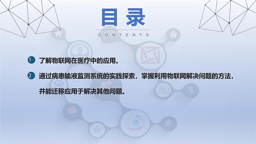 第五单元第23课　医疗设施新功能　课件　2024—2025学年人教版（2024）初中信息科技八年级全一册第2页