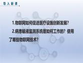 第23課　醫(yī)療設(shè)施新功能　課件　2024—2025學(xué)年人教版（2024）初中信息科技八年級(jí)全一冊(cè)