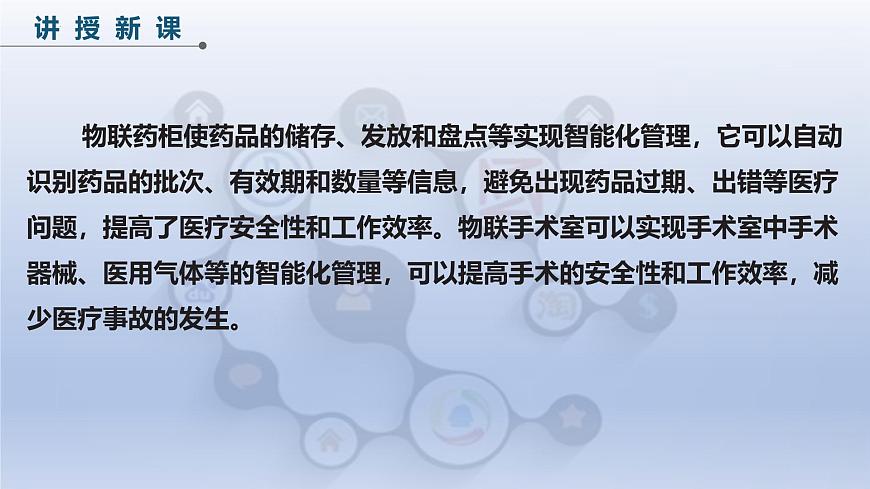 第五单元第23课　医疗设施新功能　课件　2024—2025学年人教版（2024）初中信息科技八年级全一册第7页