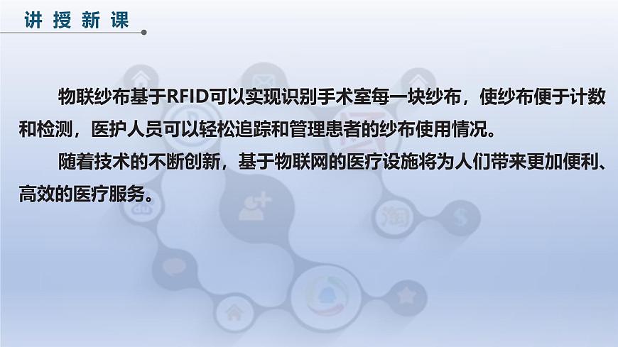 第五单元第23课　医疗设施新功能　课件　2024—2025学年人教版（2024）初中信息科技八年级全一册第8页