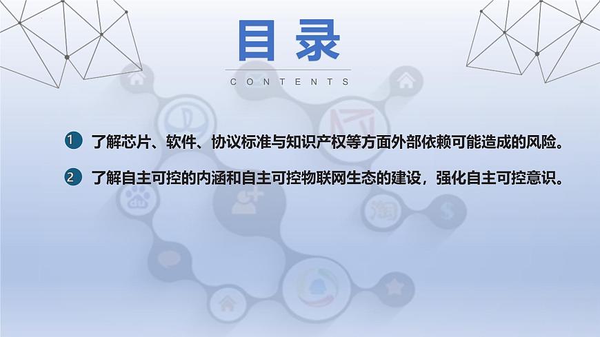 第六单元第29课　自主可控意义大　课件　-2024—2025学年人教版（2024）初中信息技术八年级全一册第2页