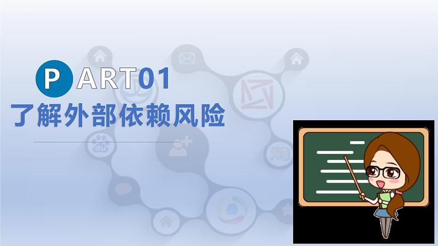 第六单元第29课　自主可控意义大　课件　-2024—2025学年人教版（2024）初中信息技术八年级全一册第5页
