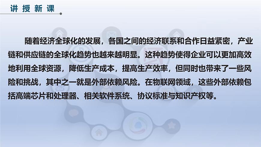 第六单元第29课　自主可控意义大　课件　-2024—2025学年人教版（2024）初中信息技术八年级全一册第6页