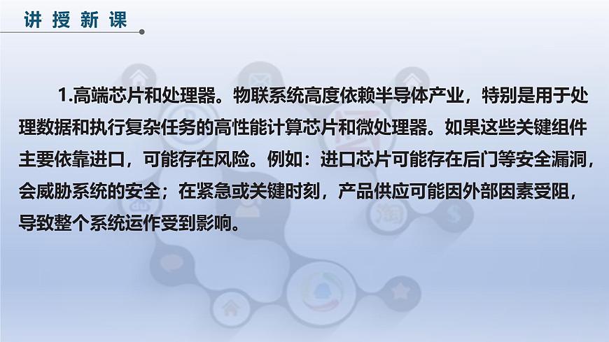 第六单元第29课　自主可控意义大　课件　-2024—2025学年人教版（2024）初中信息技术八年级全一册第8页