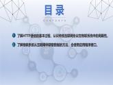第9課-互聯(lián)協(xié)議仍沿用（教學(xué)課件）-2024—2025學(xué)年人教版（2024）初中信息技術(shù)八年級(jí)全一冊(cè)