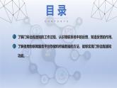 第13課 門鈴?fù)ㄖ磿r(shí)到　課件 2024—2025學(xué)年人教版（2024）初中信息技術(shù)八年級(jí)全一冊(cè)