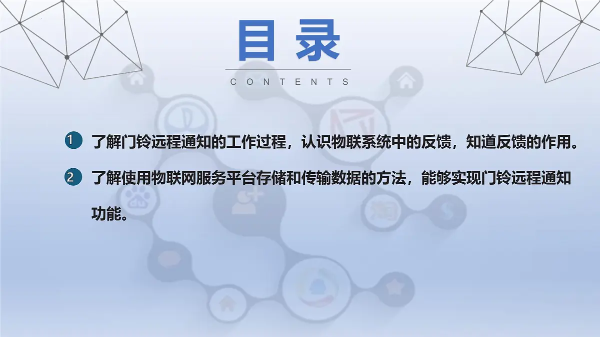 第三单元第13课　门铃通知即时到　课件 2024—2025学年人教版（2024）初中信息技术八年级全一册第2页