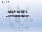 第13課 門鈴?fù)ㄖ磿r(shí)到　課件 2024—2025學(xué)年人教版（2024）初中信息技術(shù)八年級(jí)全一冊(cè)