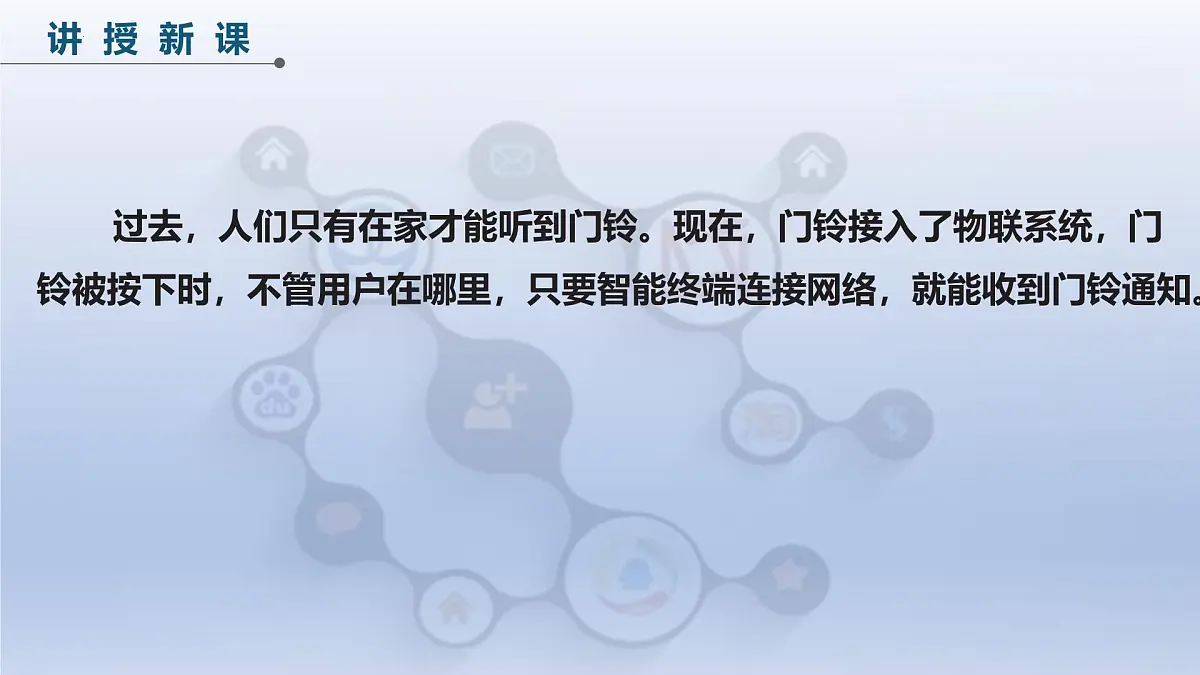 第三单元第13课　门铃通知即时到　课件 2024—2025学年人教版（2024）初中信息技术八年级全一册第4页