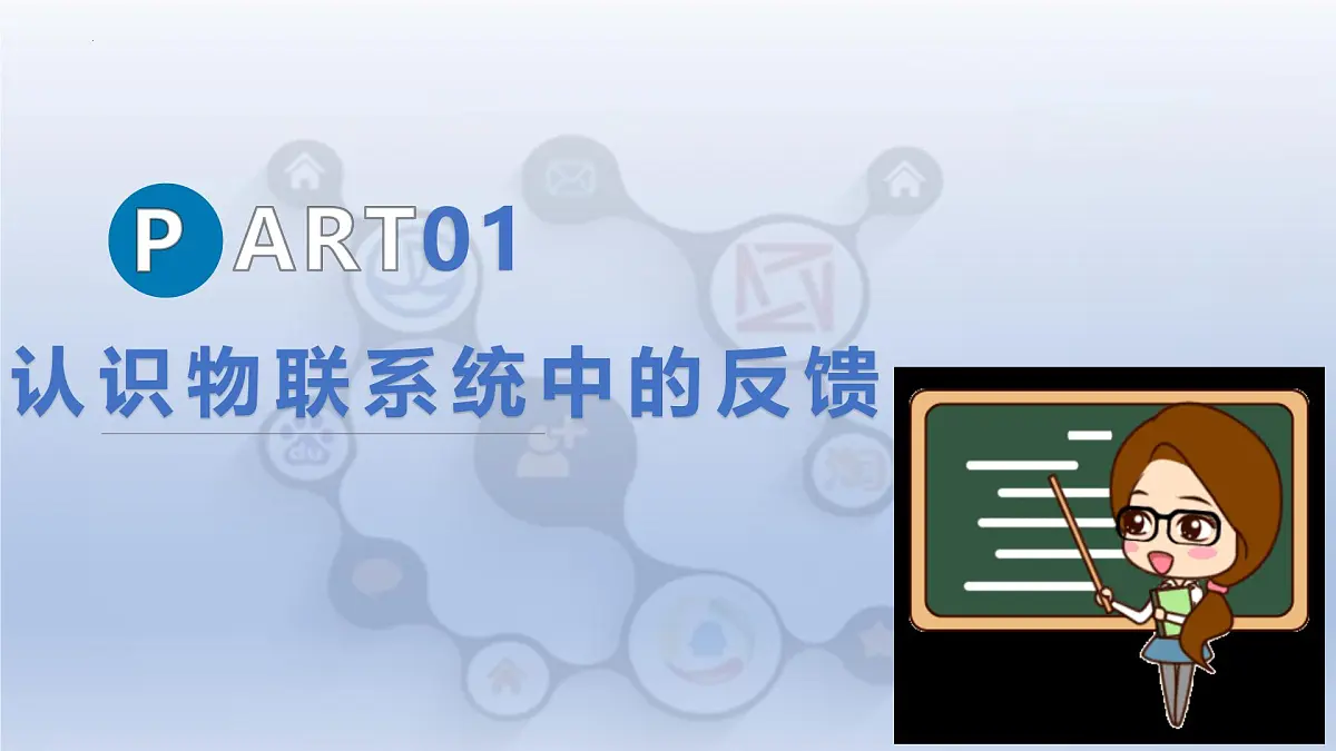 第三单元第13课　门铃通知即时到　课件 2024—2025学年人教版（2024）初中信息技术八年级全一册第5页