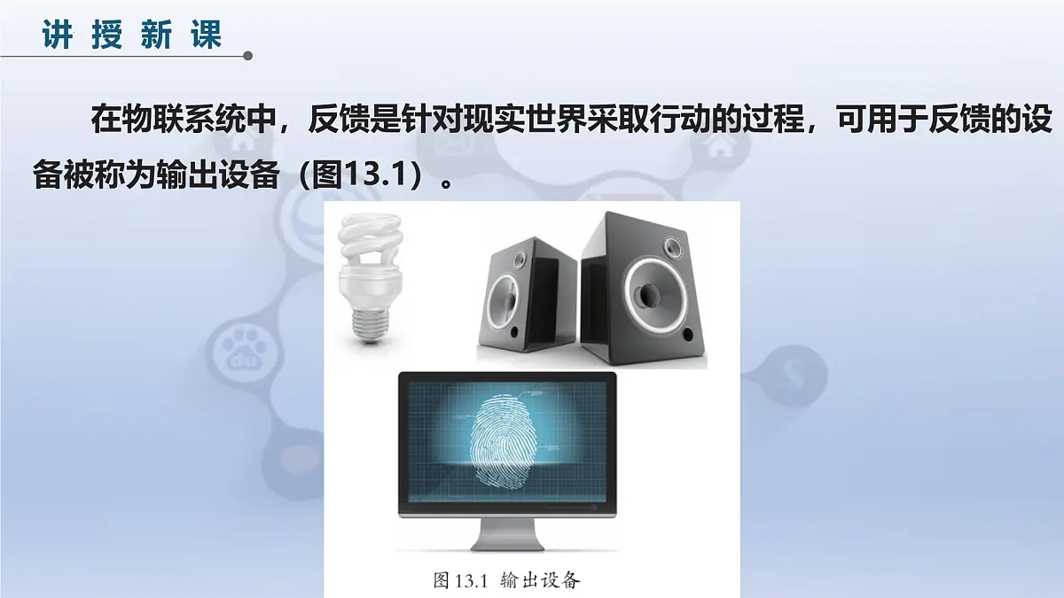 第三单元第13课　门铃通知即时到　课件 2024—2025学年人教版（2024）初中信息技术八年级全一册第6页