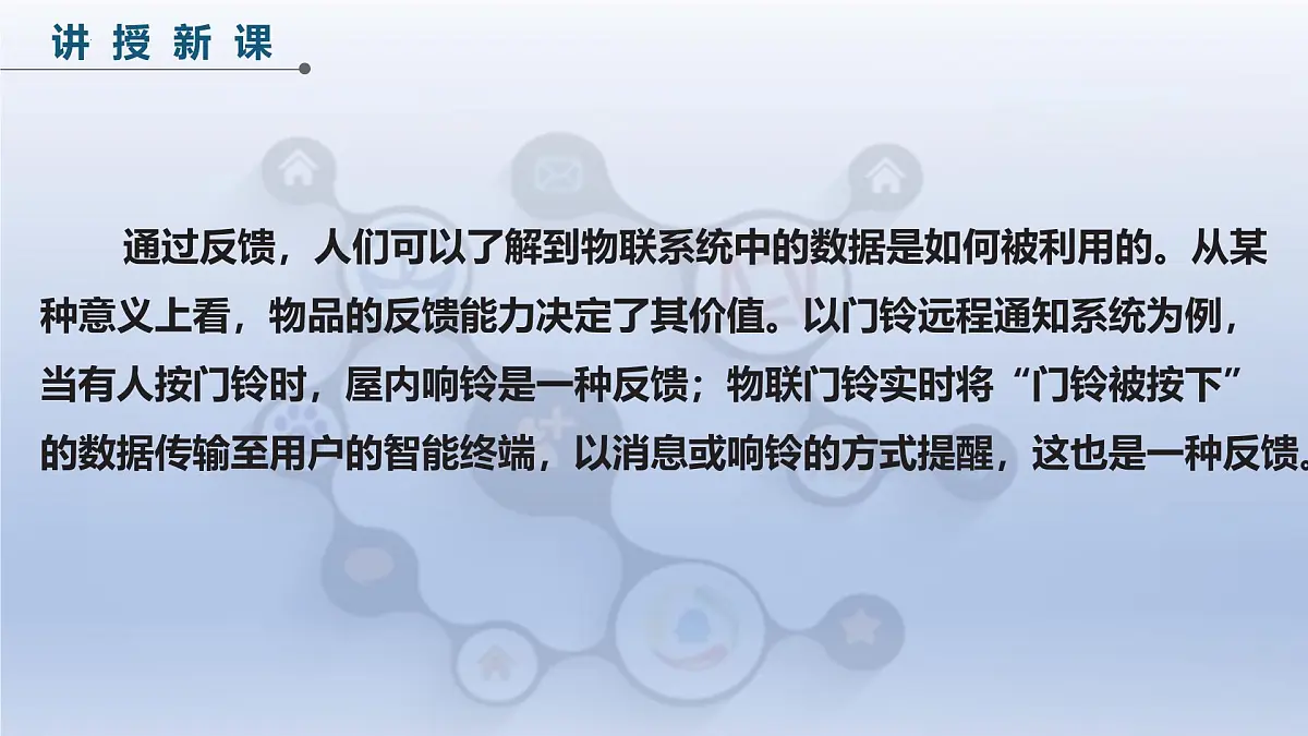 第三单元第13课　门铃通知即时到　课件 2024—2025学年人教版（2024）初中信息技术八年级全一册第7页
