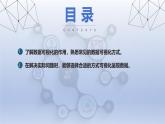 第19課 數(shù)據(jù)呈現(xiàn)可視化　課件 2024—2025學(xué)年人教版（2024）初中信息科技八年級全一冊