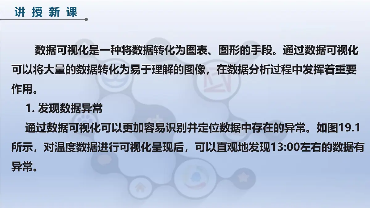 第19课 数据呈现可视化　课件 2024—2025学年人教版（2024）初中信息科技八年级全一册第6页
