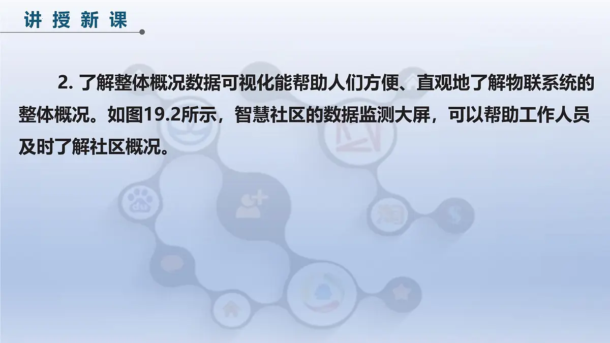 第19课 数据呈现可视化　课件 2024—2025学年人教版（2024）初中信息科技八年级全一册第8页