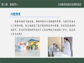 第23課 醫(yī)療設(shè)施新功能　課件 2024—2025學(xué)年人教版（2024）初中信息科技八年級(jí)全一冊(cè)