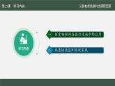 第23課 醫(yī)療設(shè)施新功能　課件 2024—2025學(xué)年人教版（2024）初中信息科技八年級(jí)全一冊(cè)