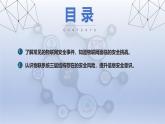 第27課　安全事件與風(fēng)險(xiǎn)　課件　-2024—2025學(xué)年人教版（2024）初中信息技術(shù)八年級(jí)全一冊(cè)