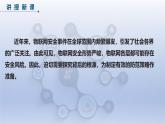 第27課　安全事件與風(fēng)險(xiǎn)　課件　-2024—2025學(xué)年人教版（2024）初中信息技術(shù)八年級(jí)全一冊(cè)